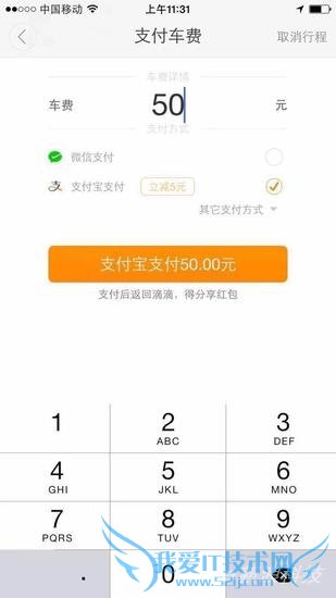 滴滴打车Android版济南地区可以使用支付宝付款啦