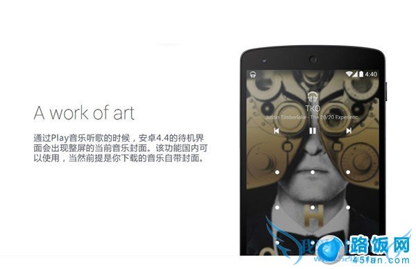 安卓4.4新特性:全屏音乐封面