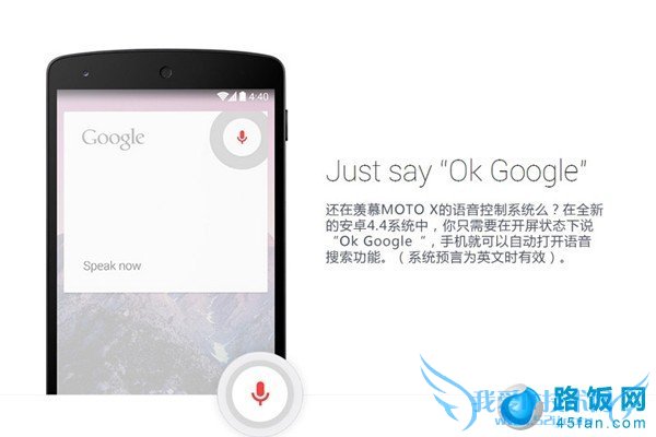 安卓4.4新特性:增强语音搜素