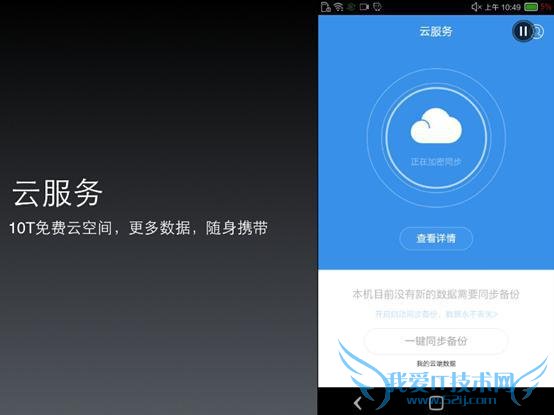 红米Note2手机跟YunOS纽曼纽扣的对比