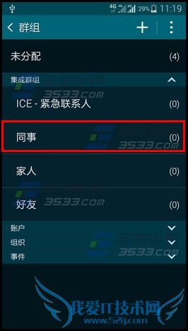 三星S6Edge手机如何把联系人添加到群组中?
