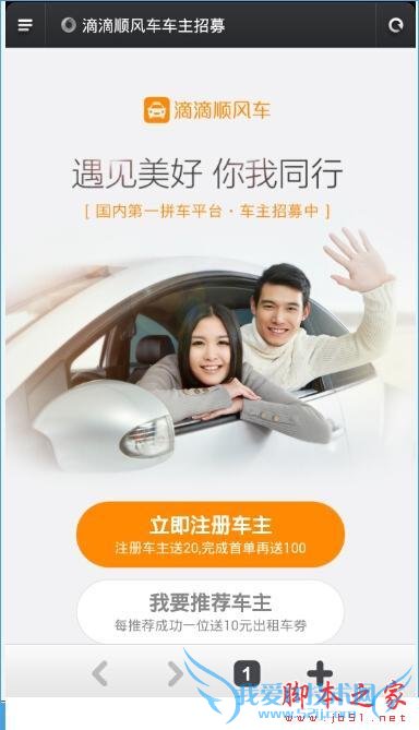 如何加盟滴滴跨城顺风车司机?