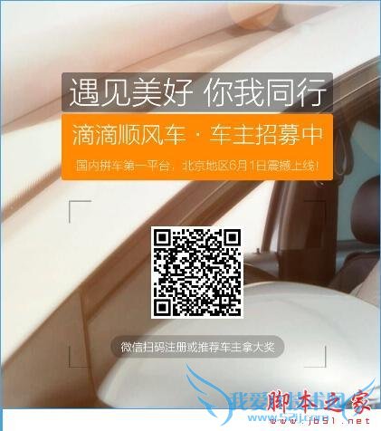 如何加盟滴滴跨城顺风车司机?