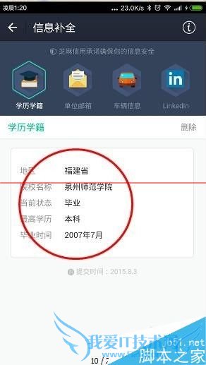 支付宝9.0芝麻信用积分中怎么补全学历信息?