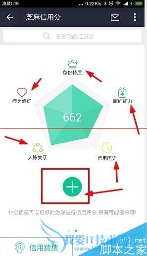 支付宝9.0芝麻信用积分中怎么补全学历信息?