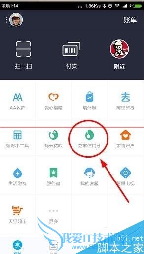 支付宝9.0芝麻信用积分中怎么补全学历信息?