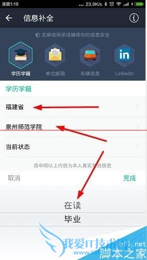 支付宝9.0芝麻信用积分中怎么补全学历信息?