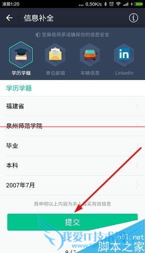 支付宝9.0芝麻信用积分中怎么补全学历信息?