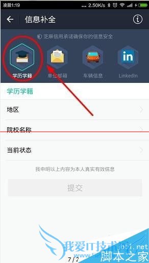 支付宝9.0芝麻信用积分中怎么补全学历信息?