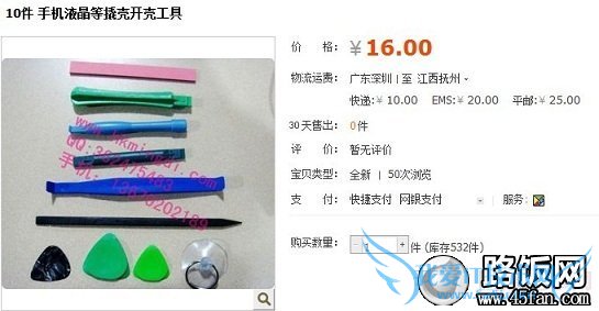 手机屏幕拆解工具