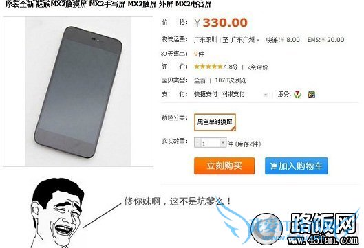 魅族MX2手机屏幕价格 45fan.com