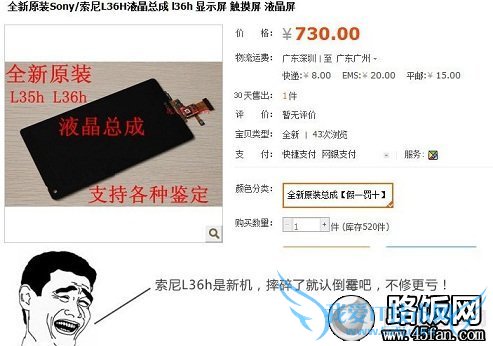 索尼L36h手机屏幕价格