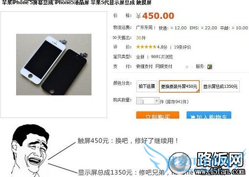 苹果iPhone5手机屏幕价格