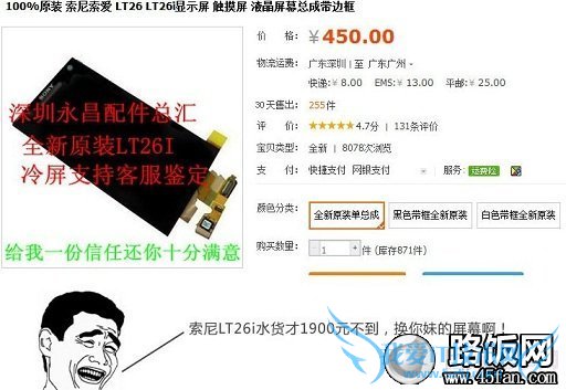 索尼Lt26i手机屏幕价格
