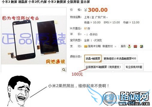 小米2手机屏幕价格 路饭网