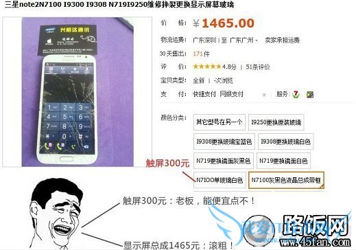 三星Note2手机屏幕价格