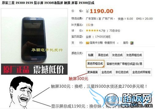 三星i9300手机屏幕价格