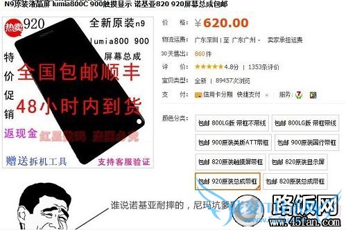 诺基亚820、920手机屏幕价格