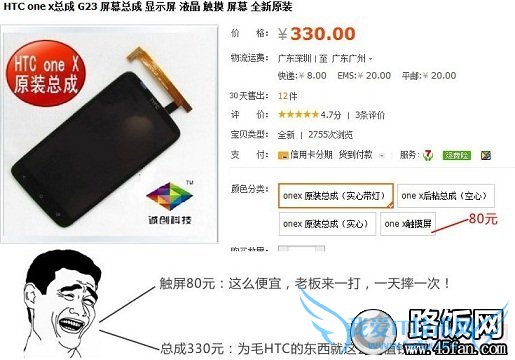 HTC One X手机屏幕价格 路饭网