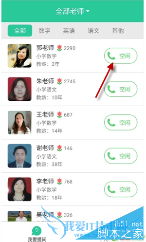 使用呼叫老师的教程