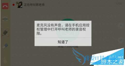 使用呼叫老师的教程