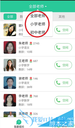 使用呼叫老师的教程