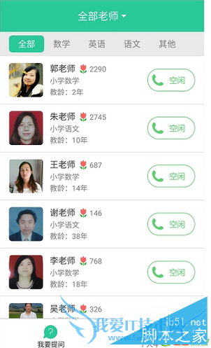 使用呼叫老师的教程