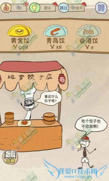 史上最坑爹游戏7春节版第23关通关技巧