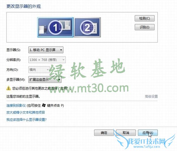 如何设置一台主机两台显示器分屏?