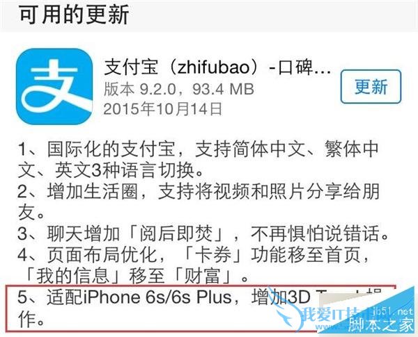 支付宝9.2新版增加3DTouch的教程