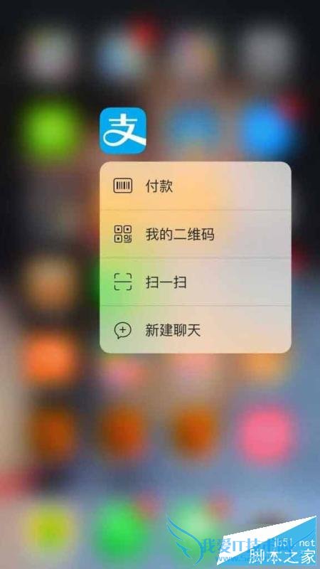 支付宝9.2新版增加3DTouch的教程