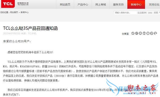 导致TCL召回事件的真正原因是什么?