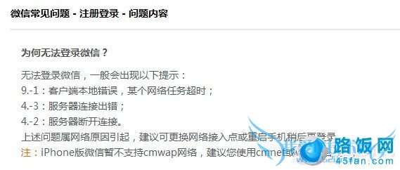微信登陆失败各种错误代码提示解析