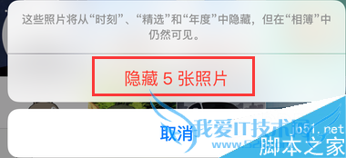 ios9隐藏照片的方法步骤