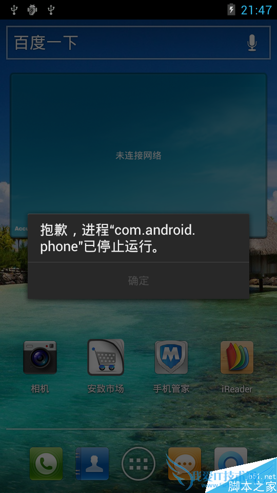 νֻʾcom.android.phoneֹͣСĹϣ