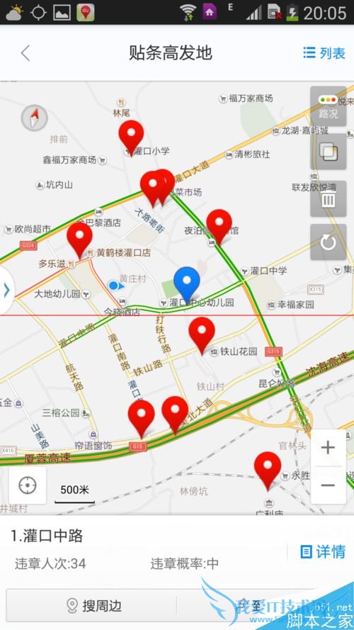 如何在手机百度地图中查询贴条高发区?