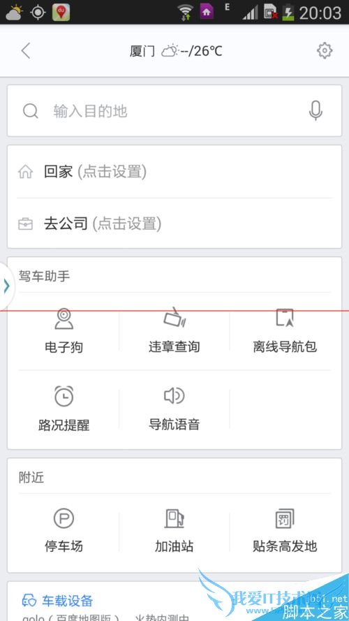 如何在手机百度地图中查询贴条高发区?
