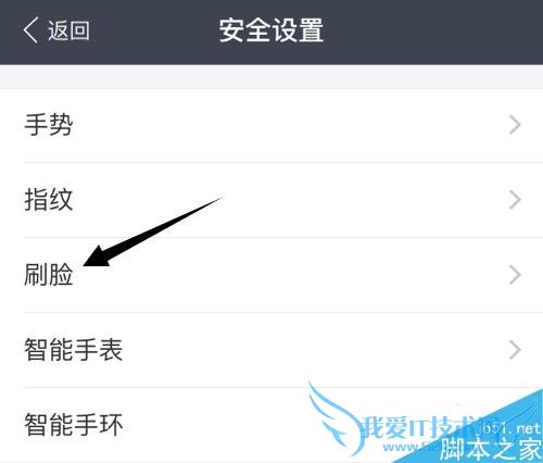 开通手机支付宝刷脸的教程