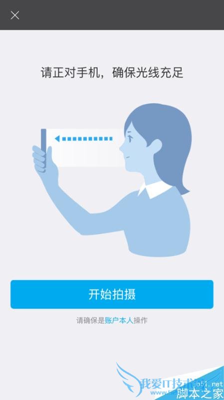 开通手机支付宝刷脸的教程