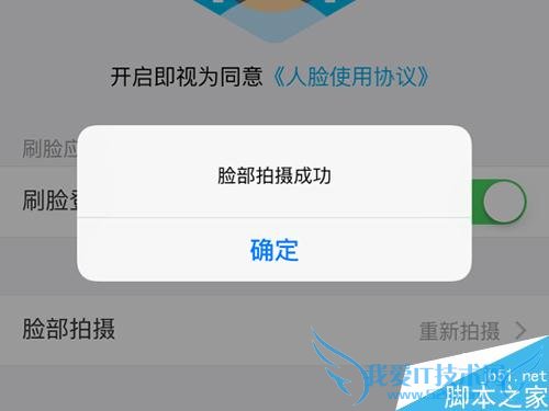 开通手机支付宝刷脸的教程