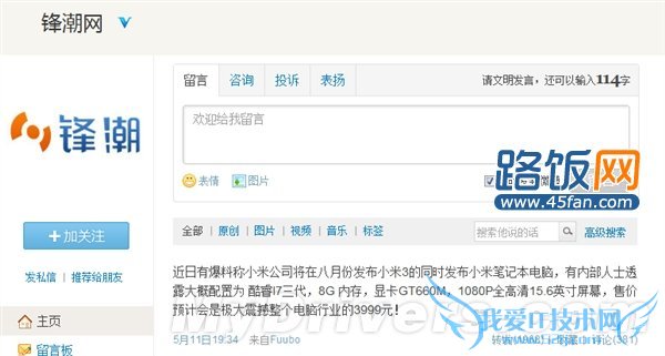 小米笔记本要来了?