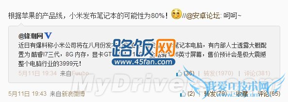 小米笔记本要来了?