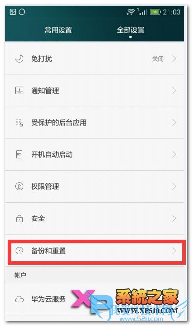 华为荣耀7手机恢复出厂设置的方法