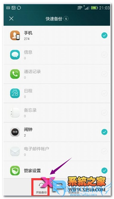 华为荣耀7手机恢复出厂设置的方法