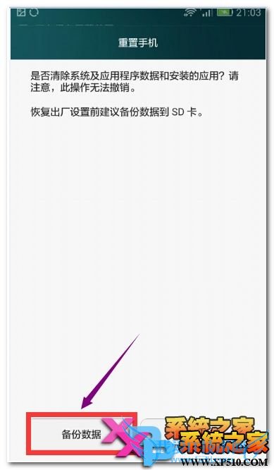 华为荣耀7手机恢复出厂设置的方法