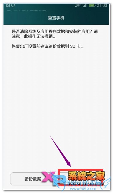 华为荣耀7手机恢复出厂设置的方法