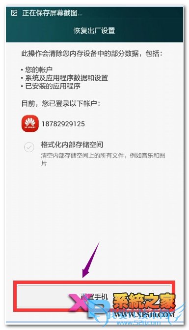 华为荣耀7手机恢复出厂设置的方法