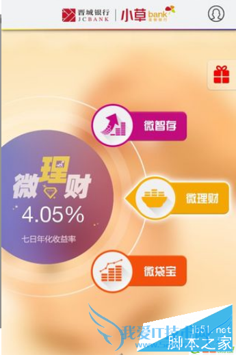 小草银行安全性的详细介绍