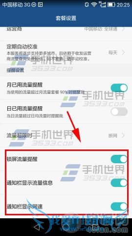 Ϊҫ6plusֻ֪ͨʵʱٵ÷