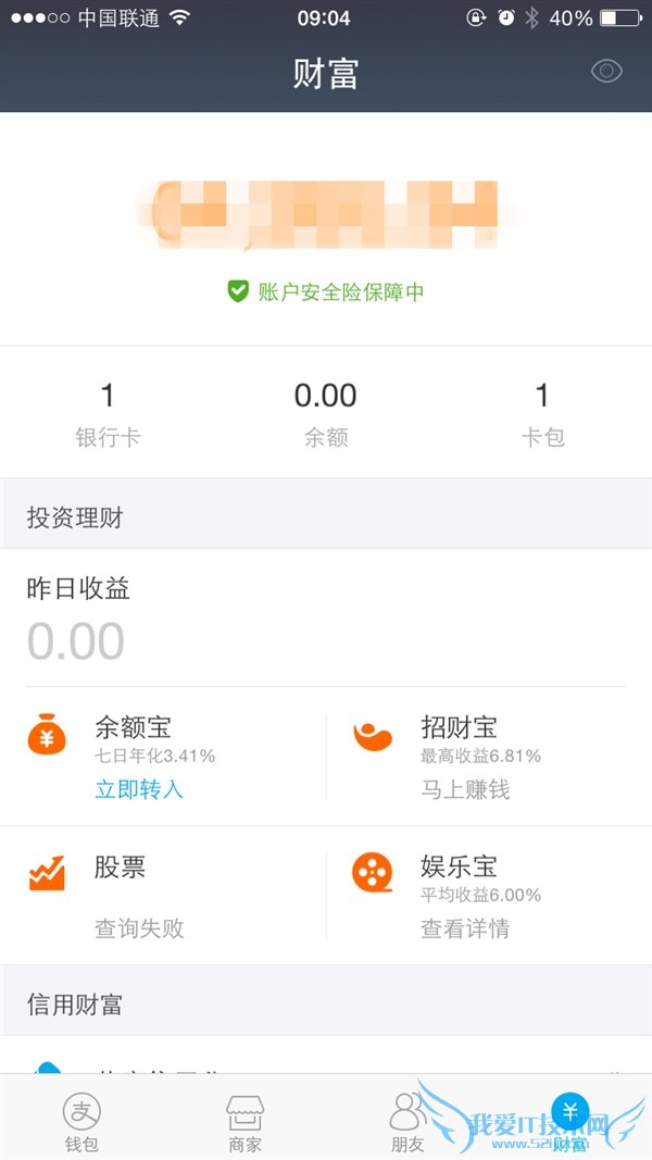 新版支付宝加入了股票功能